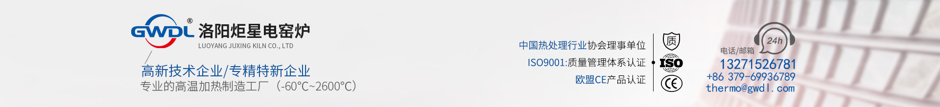 洛陽(yáng)炬星窯爐有限公司